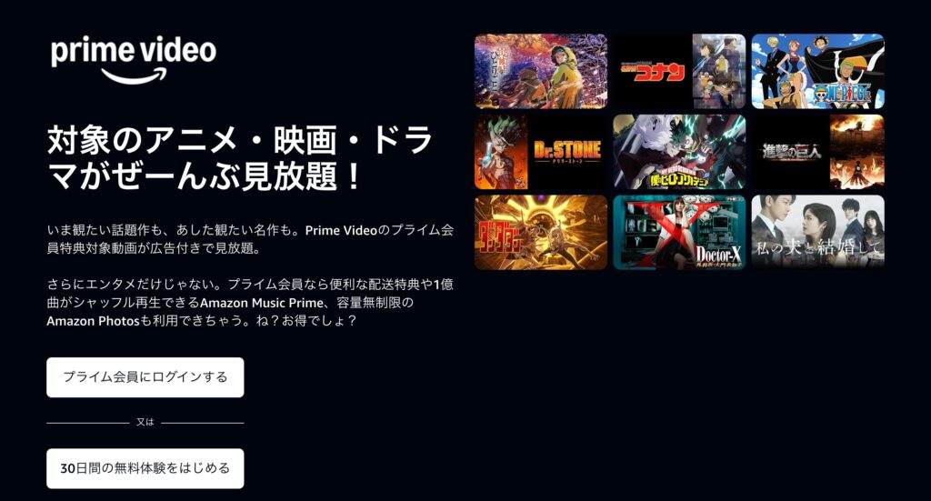 Amazonプライムビデオ