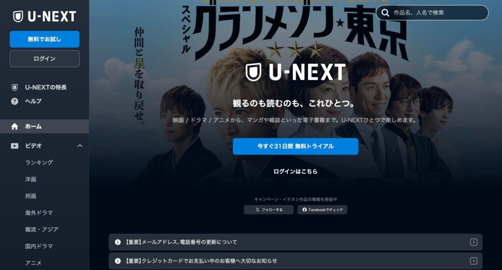 U-NEXT