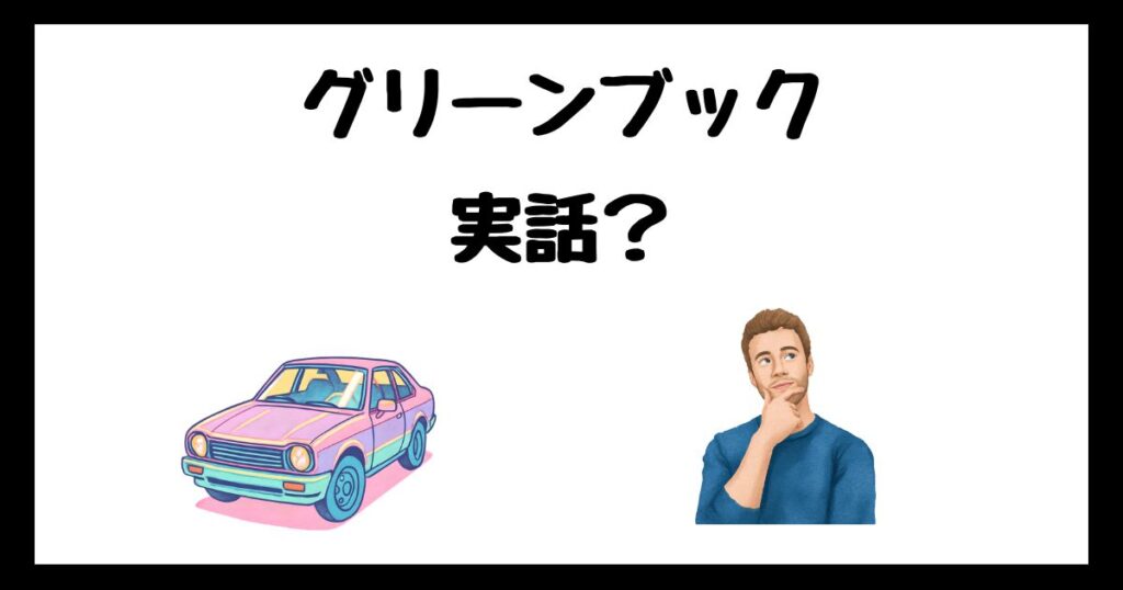 グリーンブックのモデルは実話？サブスク配信はどこで見れる？