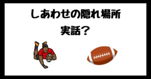 しあわせの隠れ場所のモデルは実話？サブスク配信はどこで見れる？